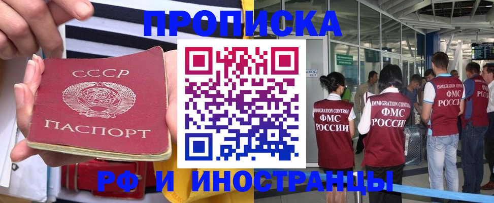 прописка 2025 в Баксане