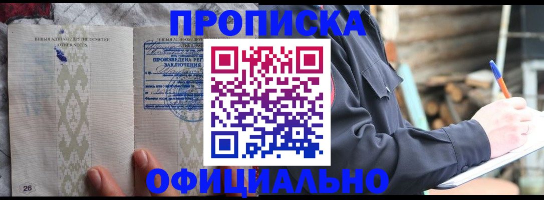 прописка паспорт в Баксане