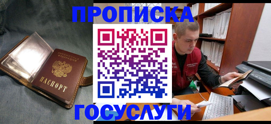 прописка регистрация в Баксане